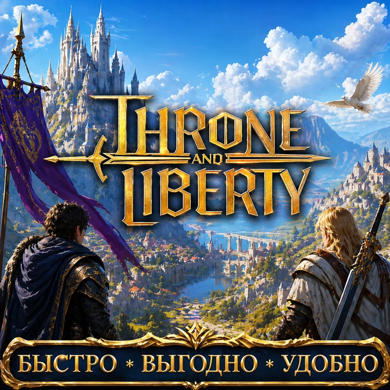 Throne and Liberty Lucent RU  сервера БЫСТРАЯ ДОСТАВКА