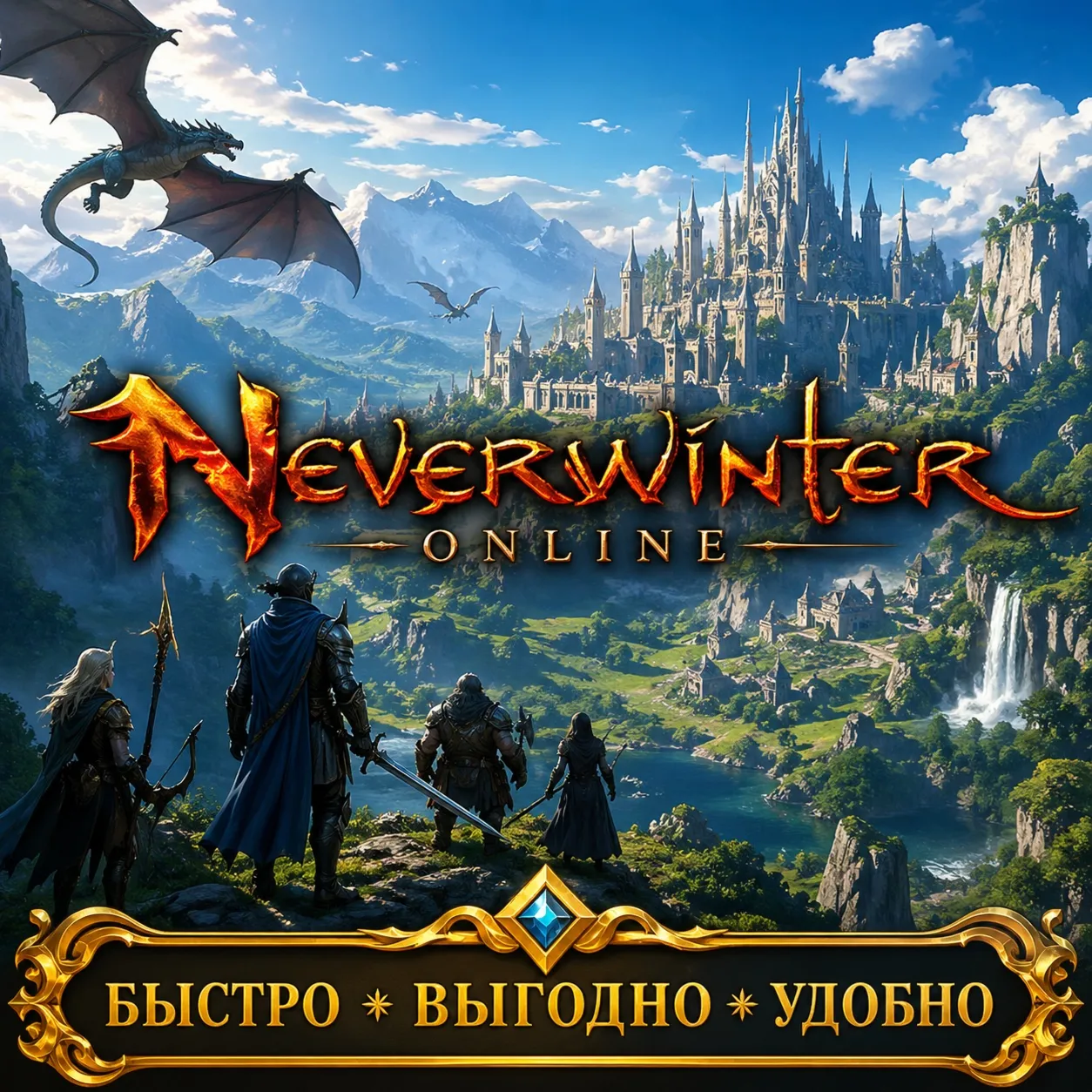 Neverwinter Online RU сервер Астральные Бриллианты