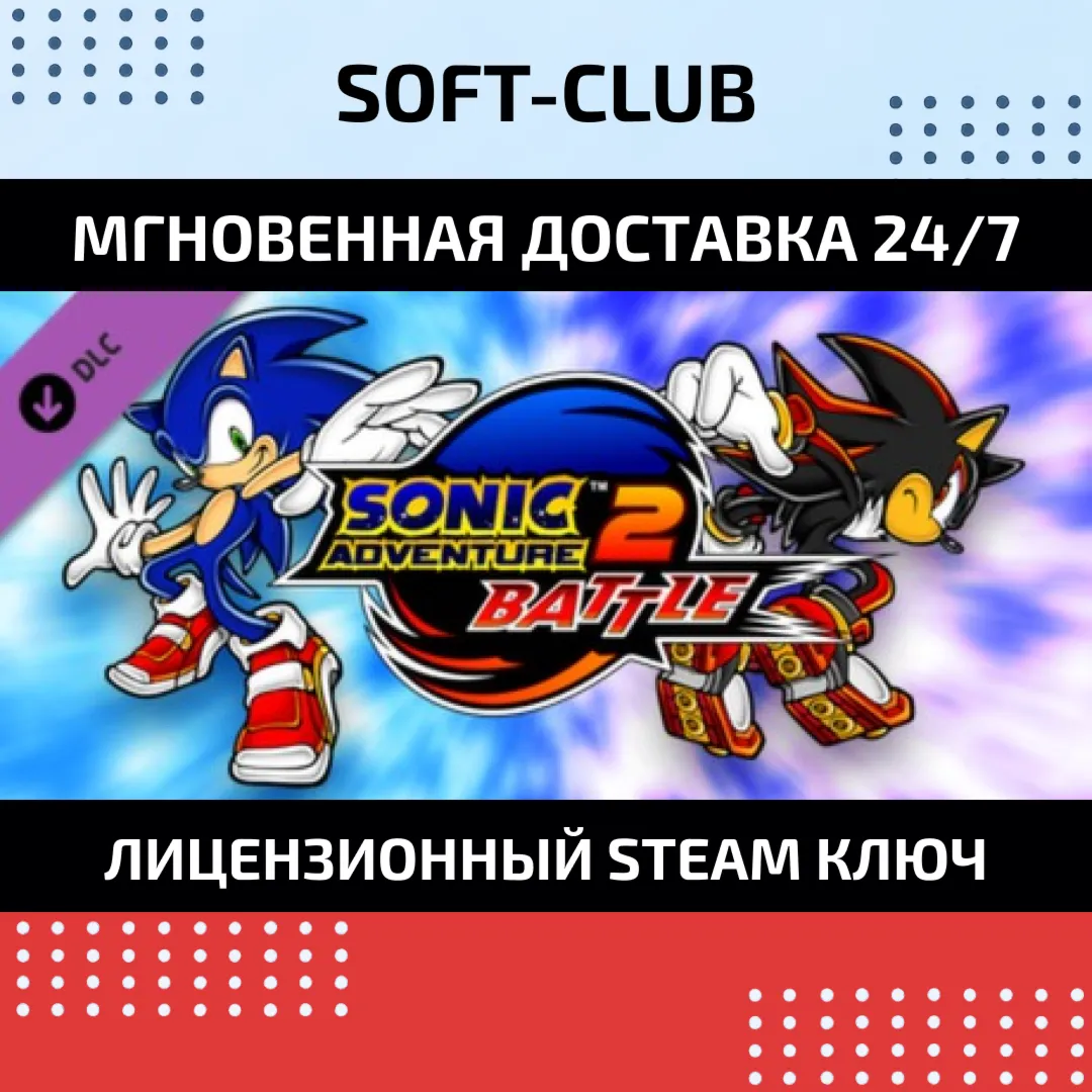 DLC SONIC ADVENTURE 2: BATTLE / STEAM KEY - irongamers.ru