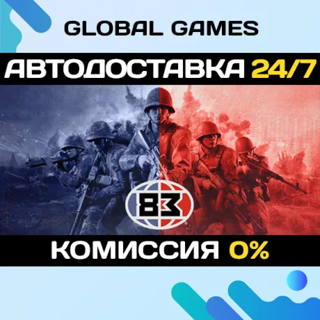 &acute;83 STEAM GIFT АВТОДОСТАВКА - irongamers.ru