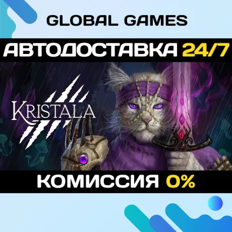 Kristala STEAM GIFT 🚀 АВТОДОСТАВКА