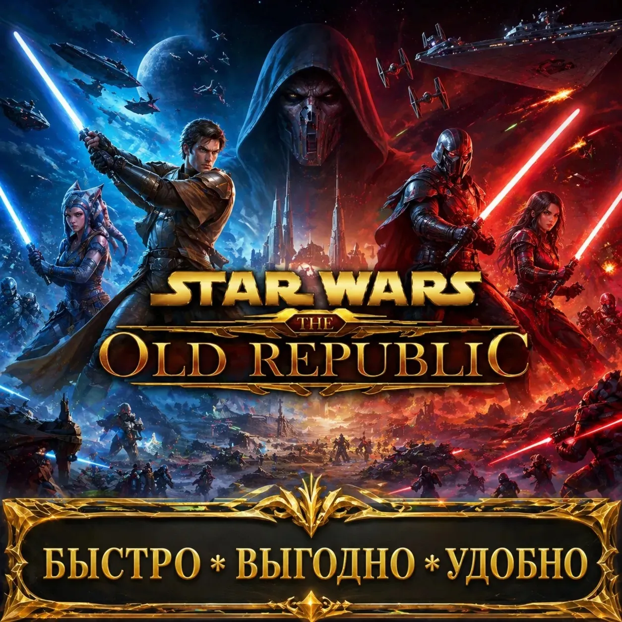SWTOR CARTEL COINS ПОДПИСКА БЫСТРАЯ ДОСТАВКА