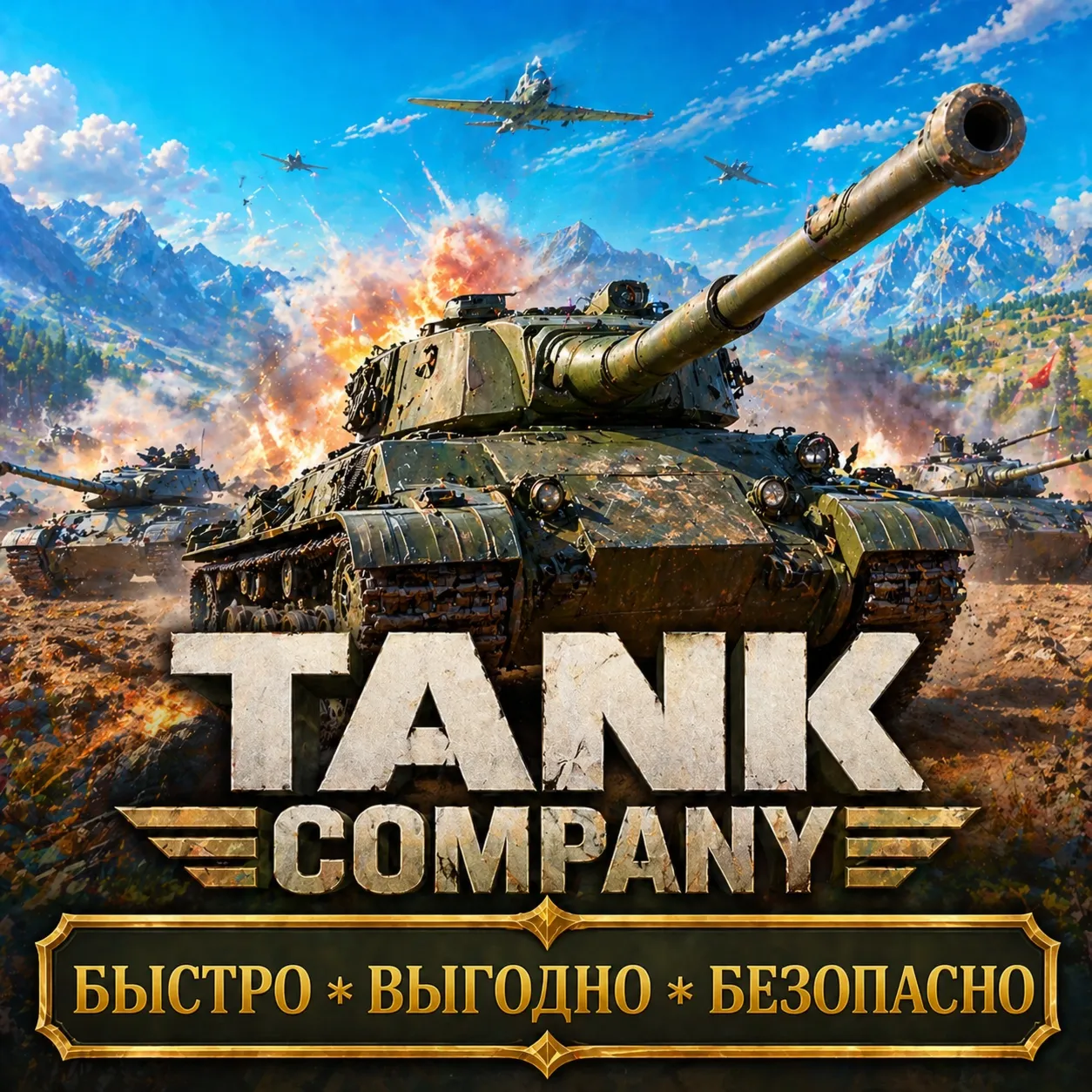 Tank Company Gold Без входа по ID БЫСТРАЯ ДОСТАВКА - irongamers.ru