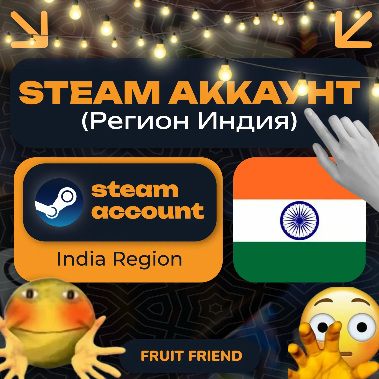 ИНДИЙСКИЙ СТИМ/STEAM АККАУНТ Индийский (Регион Индия) Новый чистый аккаунт стим - irongamers.ru