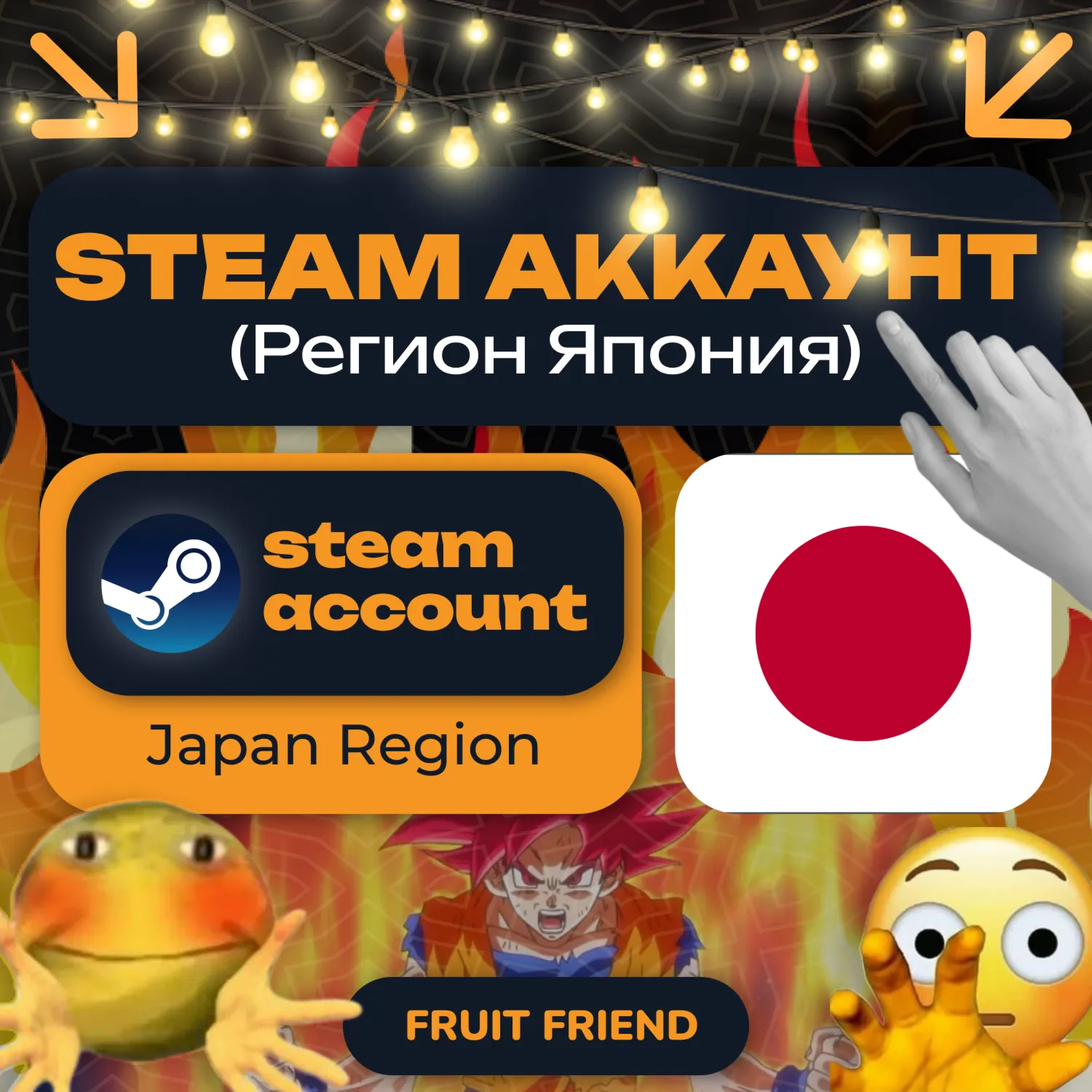 ЯПОНСКИЙ СТИМ/STEAM АККАУНТ (Регион ЯПОНИЯ) Japan Rg - irongamers.ru