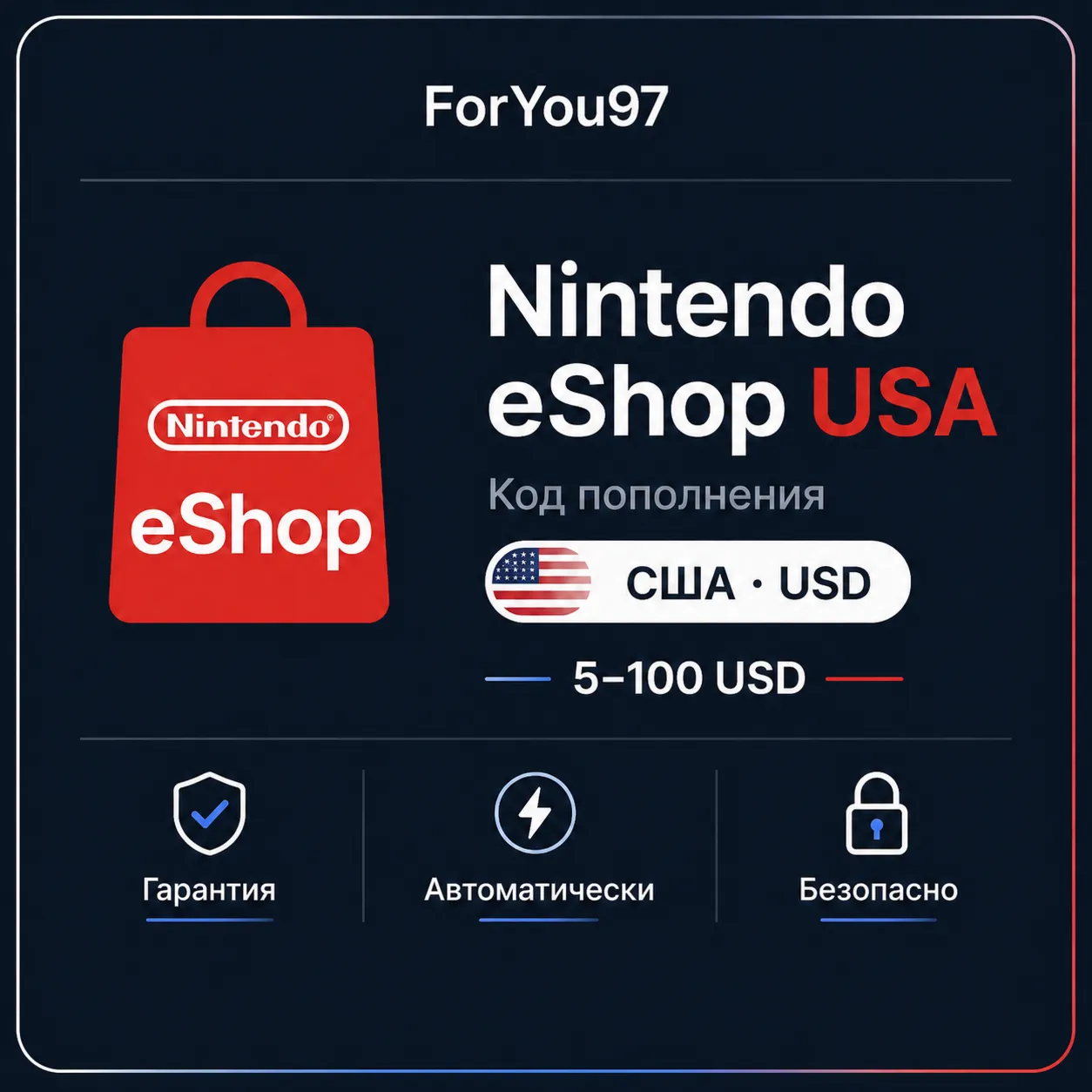 КЛЮЧ NINTENDO 5 10 20 30 40 50 70 100$ USD США АВТО - irongamers.ru