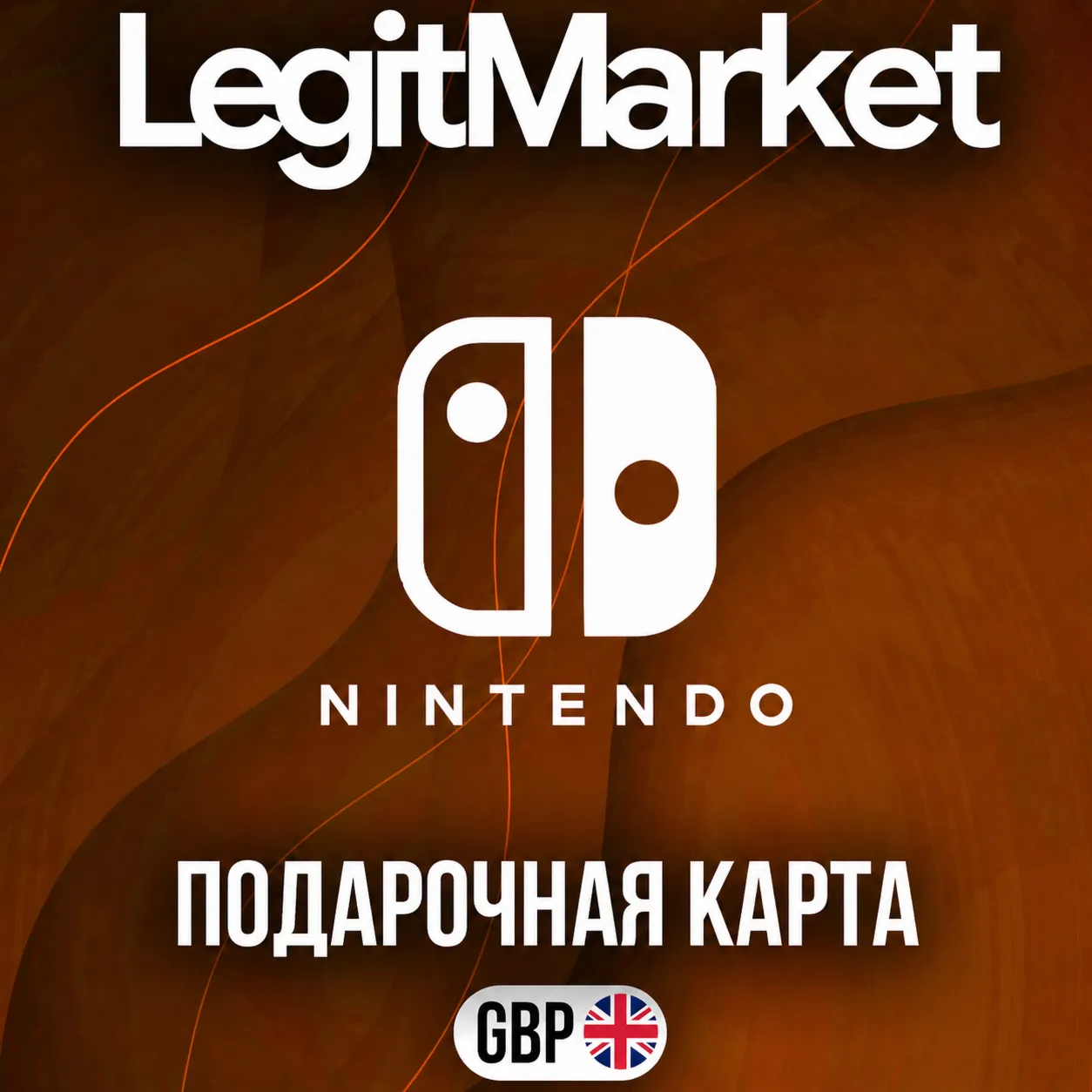 Nintendo eShop 25 GBP | Карта Великобритания | UK Регион | АВТО