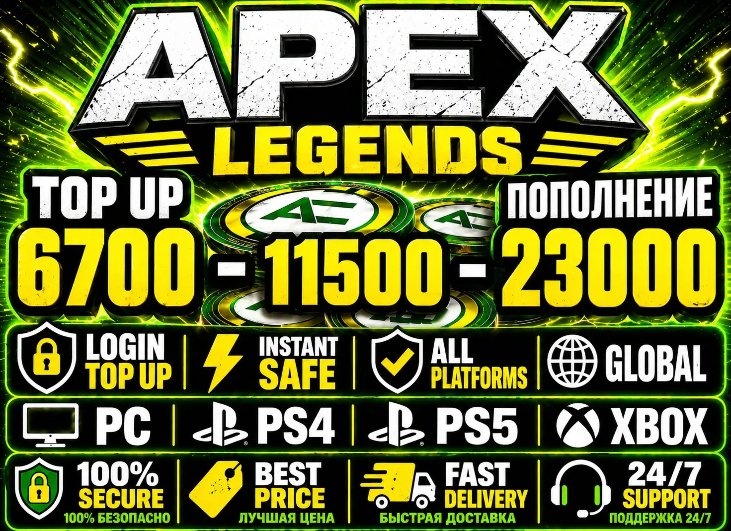 APEX COINS 23000 • 11500 • 6700 МОМЕНТАЛЬНО ОФИЦИАЛЬНО - irongamers.ru