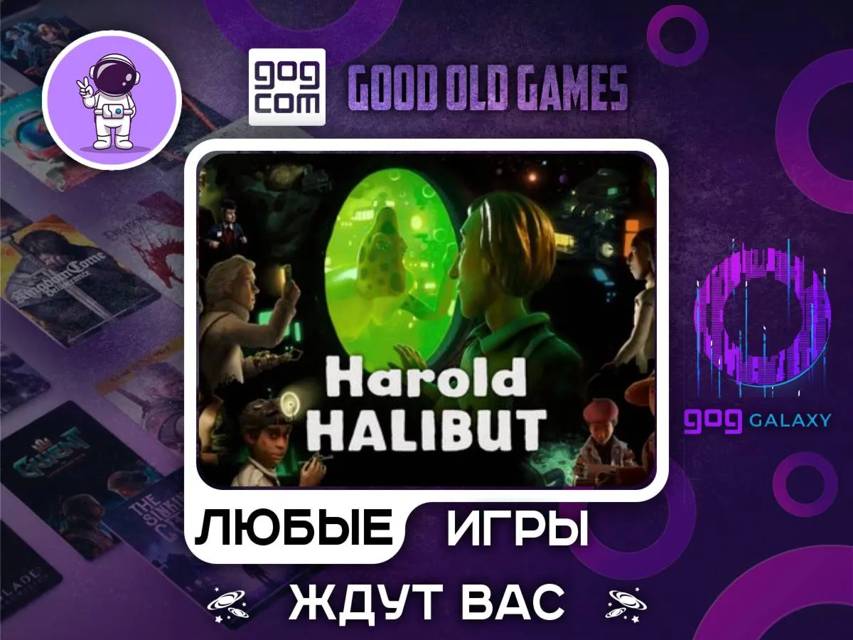 Harold Halibut|АВТОДОСТАВКА|Сменна Данных