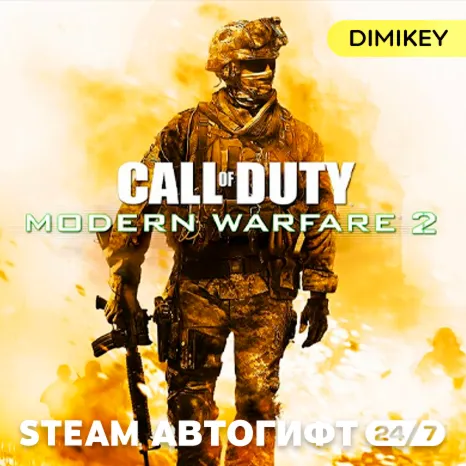 🟨 Call of Duty Modern Warfare 2 (2009) Автогифт RU/KZ/UA/CIS