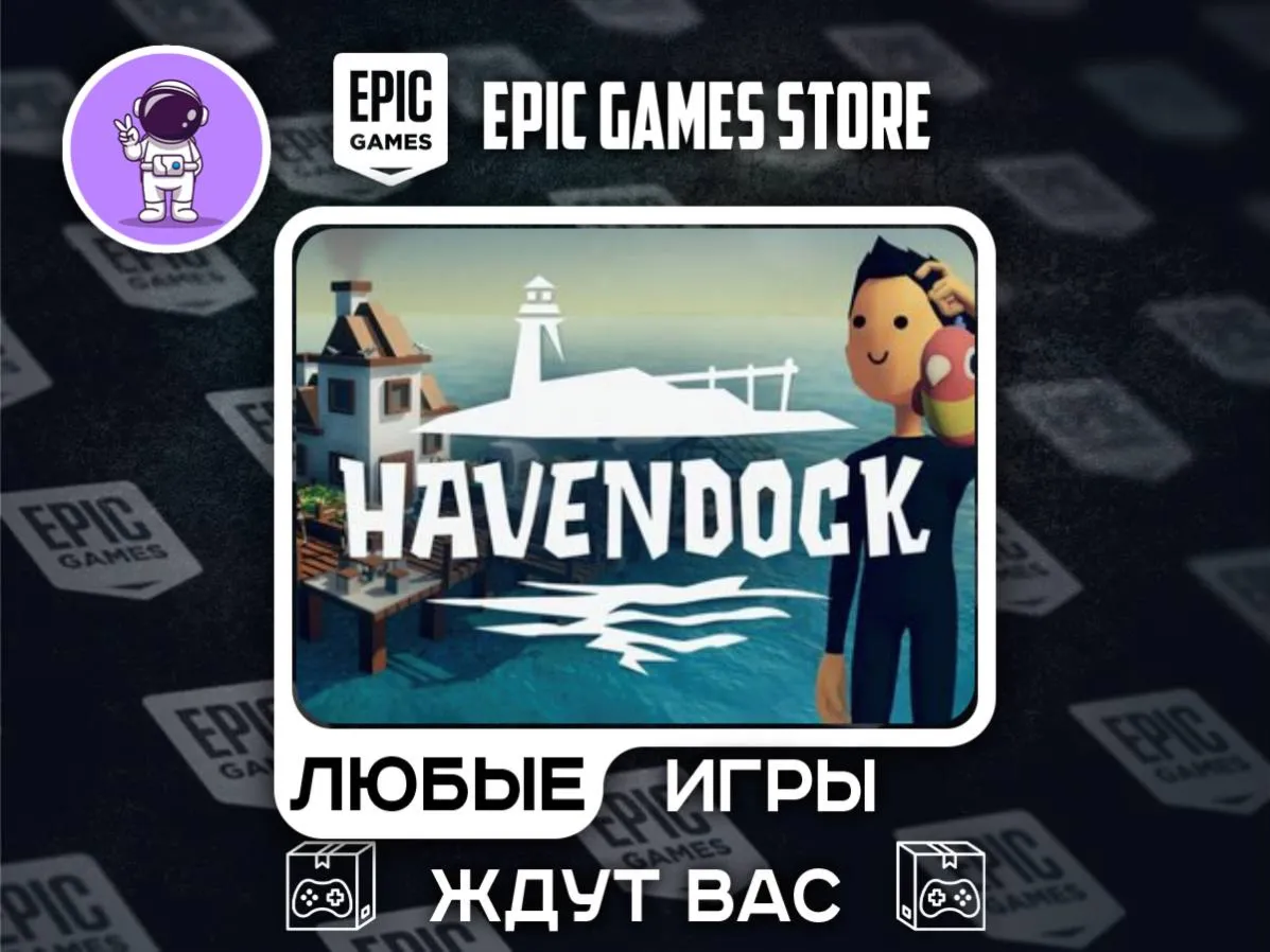 Havendock|АВТОДОСТАВКА|Сменна Данных|