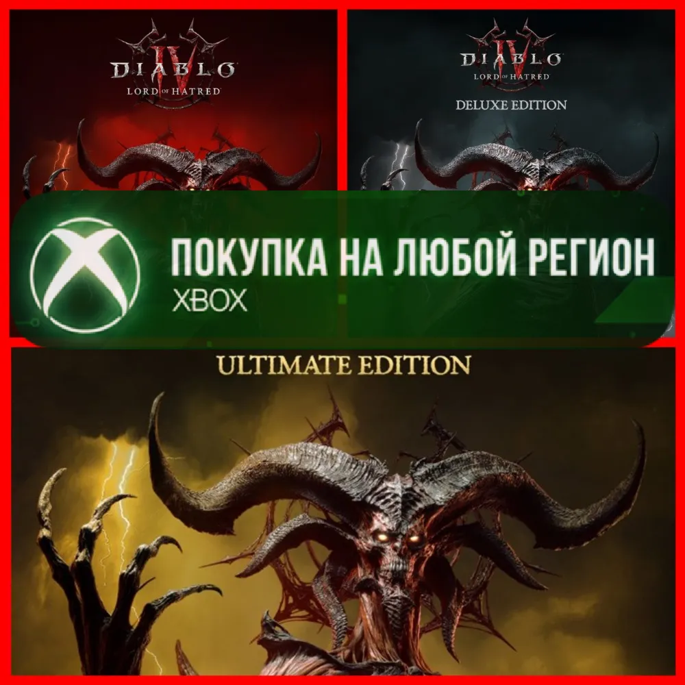 Diablo® IV: Lord of Hatred™ XBOX На Любой Регион