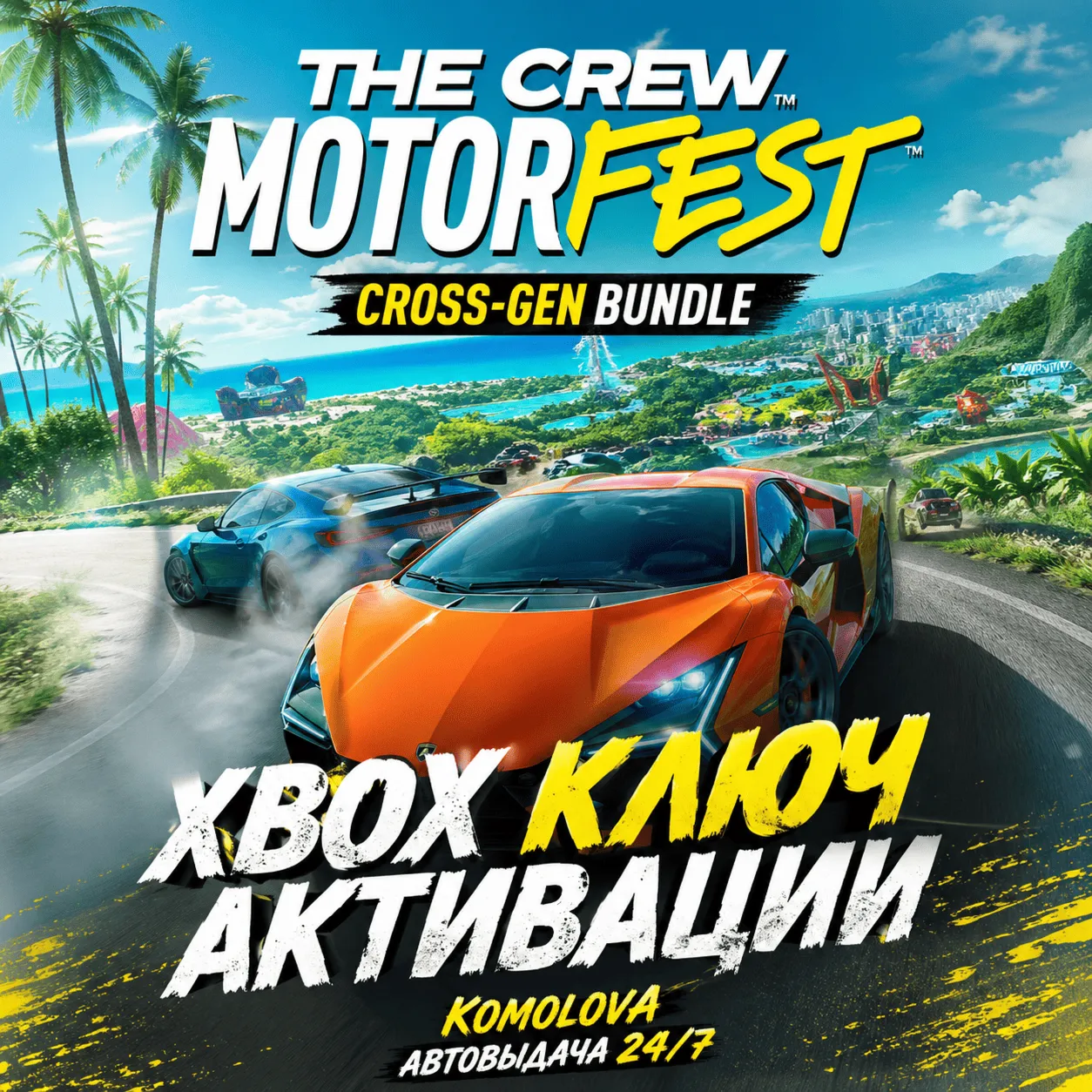 🌍 The Crew Motorfest Cross-Gen Bundle XBOX КЛЮЧ🔑 +🎁 