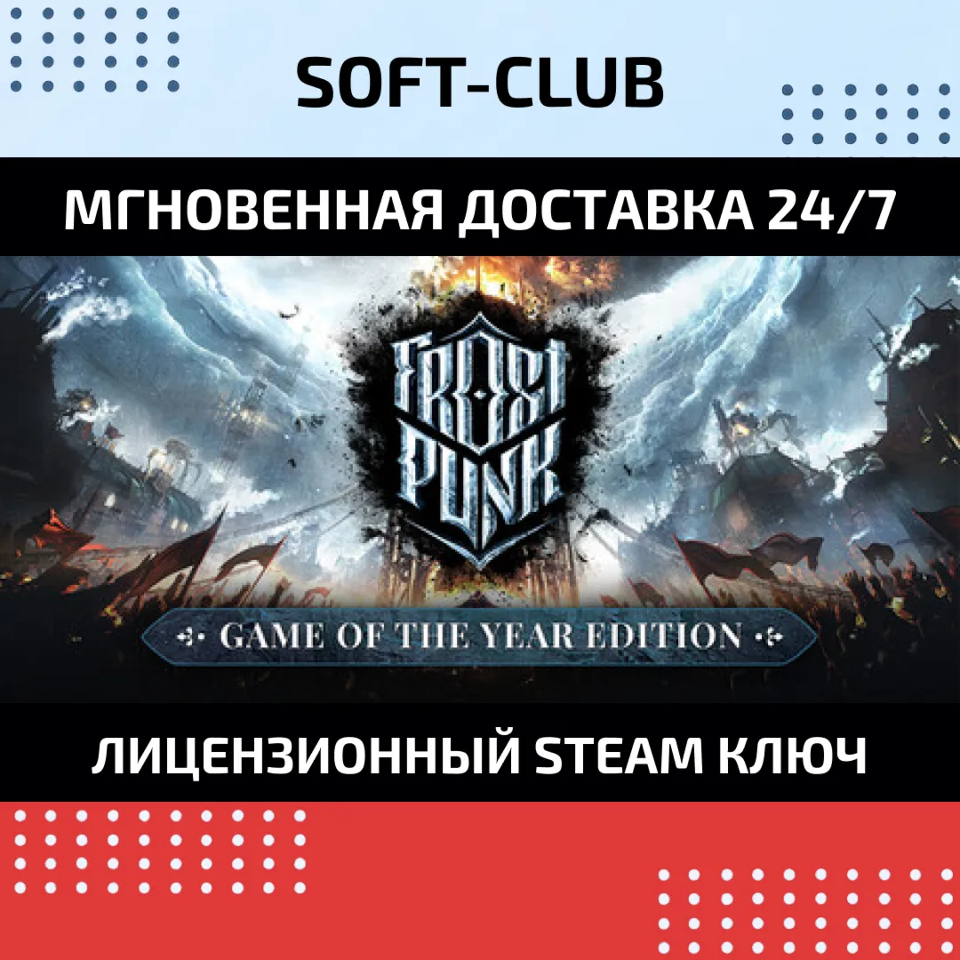 FROSTPUNK GOTY EDITION / STEAM КЛЮЧ/ РФ+СНГ - irongamers.ru