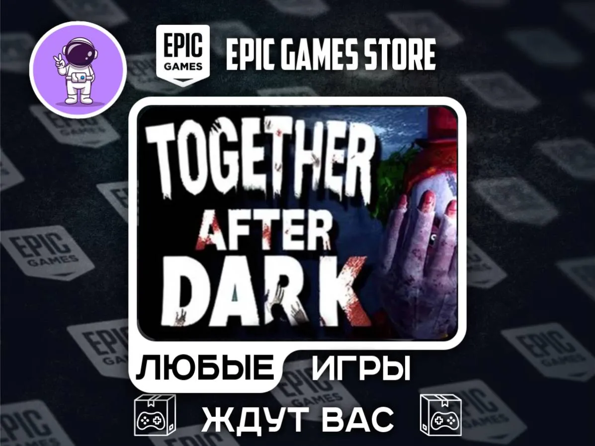 Together After Dark|АВТОДОСТАВКА|Сменна Данных|