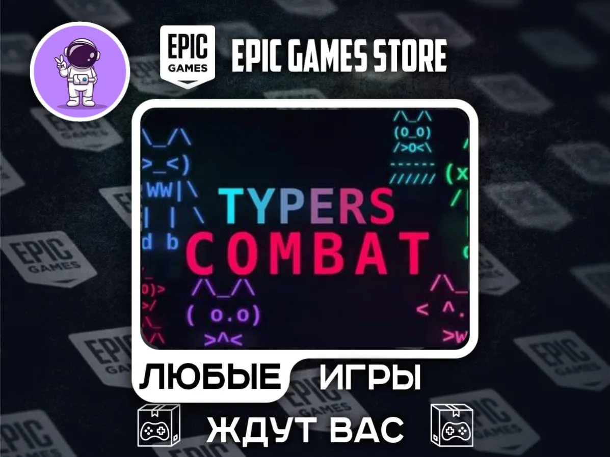 Typers Combat|АВТОДОСТАВКА|Сменна Данных|