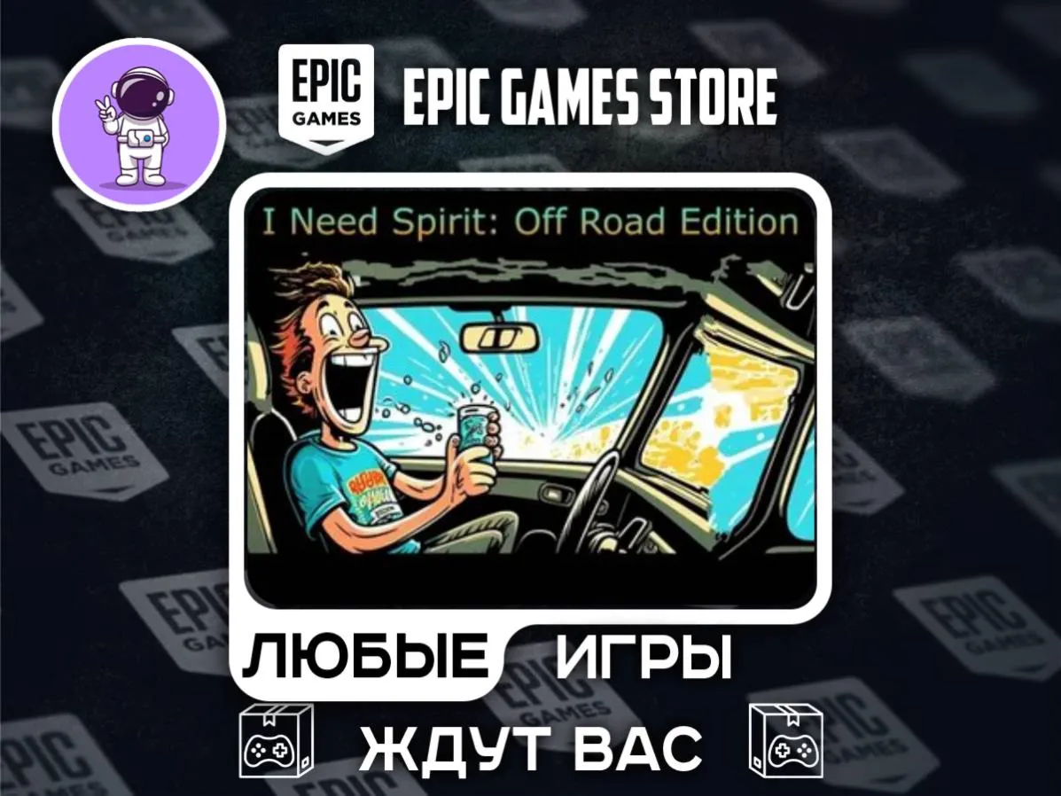 I Need Spirit! Off-Road Edition|АВТОДОСТАВКА|Сменна Данных| - irongamers.ru