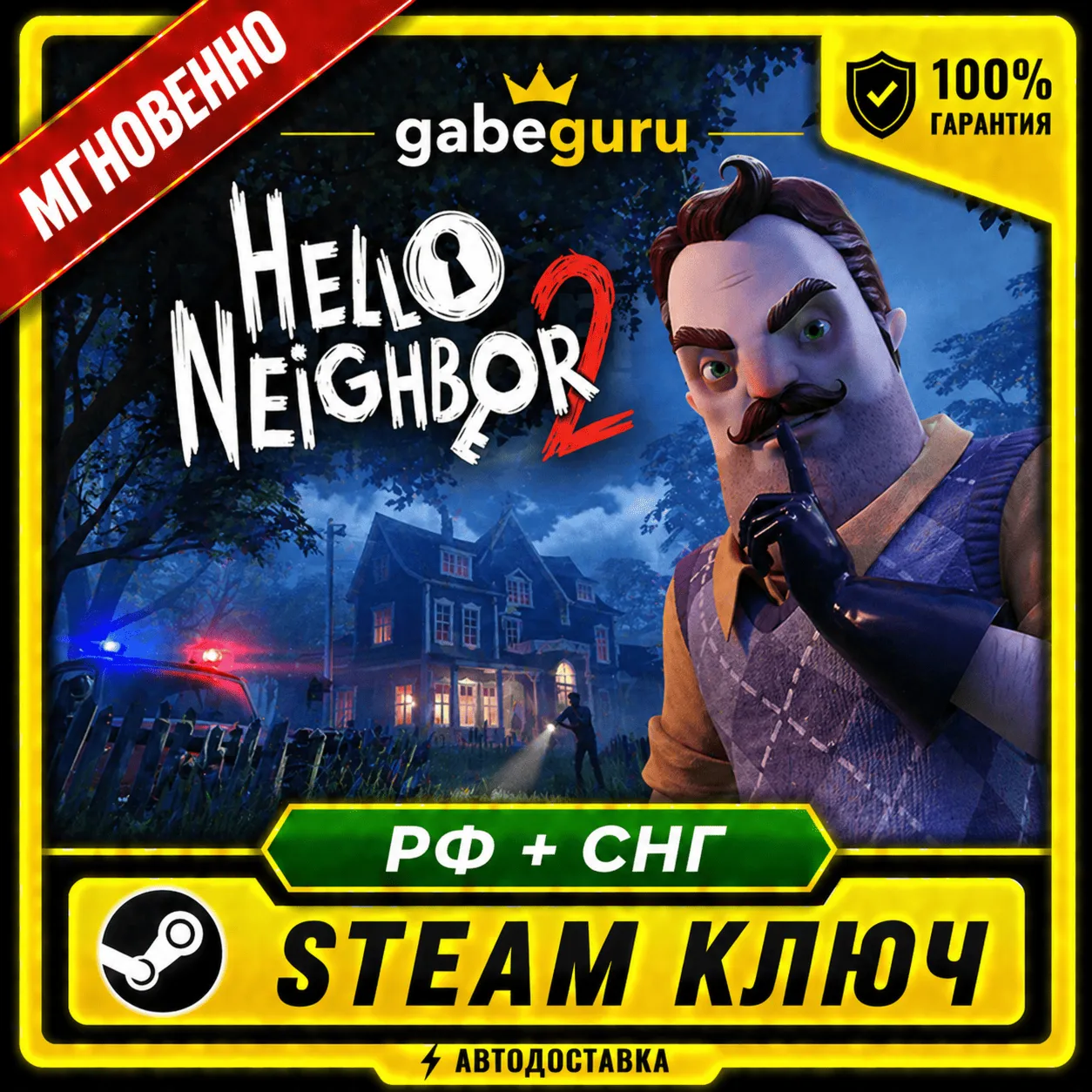 HELLO NEIGHBOR 2 • РОССИЯ и СНГ • STEAM | БЕЗ ПЕРЕПЛАТ - irongamers.ru