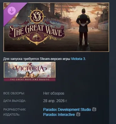 Victoria 3: The Great Wave - Expansion DLC АВТОДОСТАВКА STEAM РОССИЯ - irongamers.ru