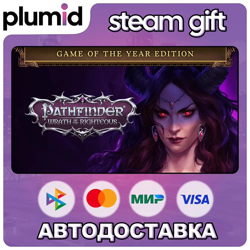 Pathfinder: Wrath of the Righteous - Game of the Year Edition Steam Gift / Россия - irongamers.ru
