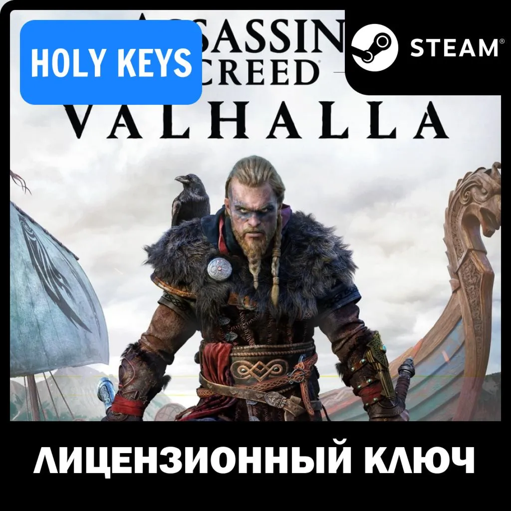 Assassin's Creed Valhalla STEAM КЛЮЧ РФ+ВЕСЬ МИР +бонус