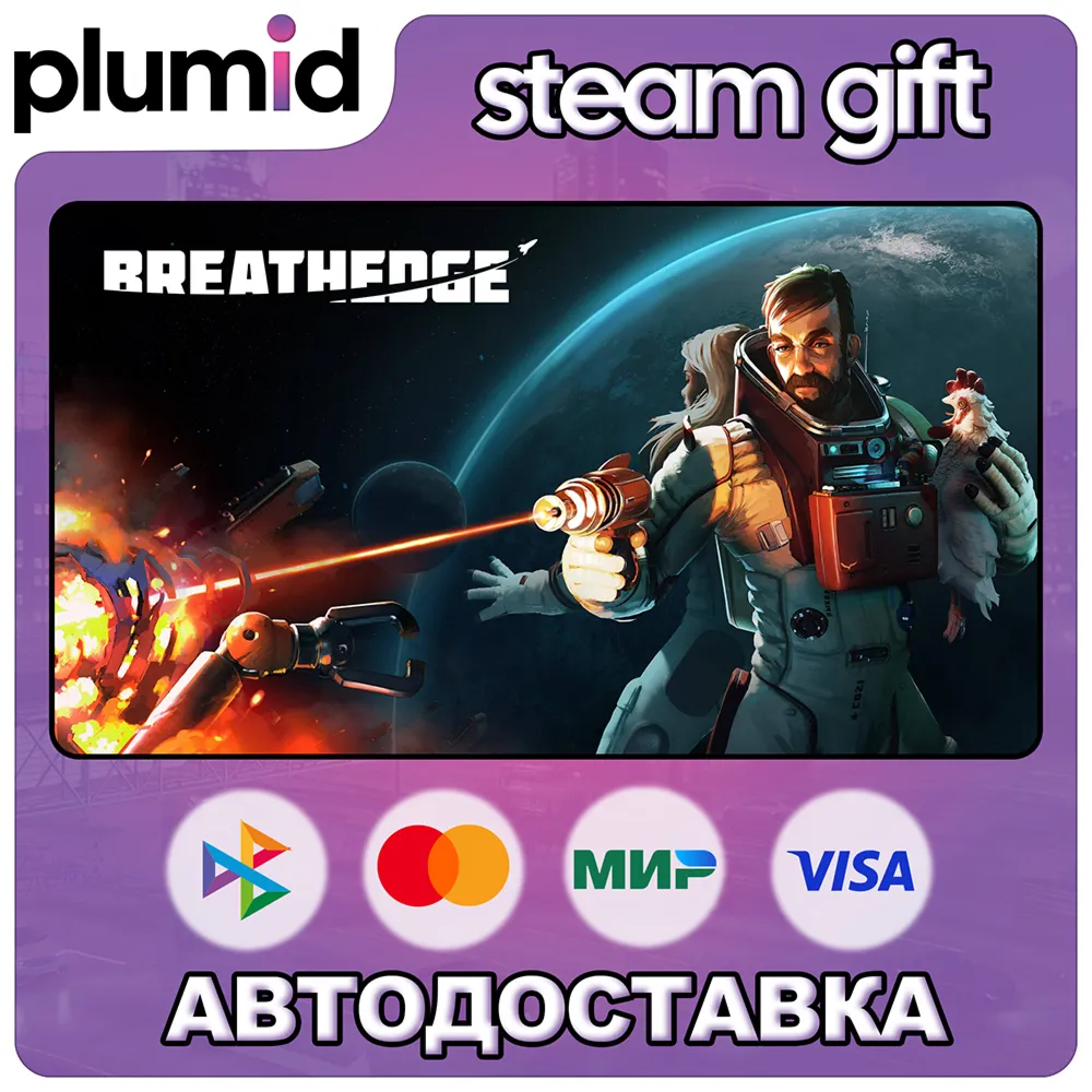 Breathedge Steam Gift / Россия + МИР / АВТО - irongamers.ru