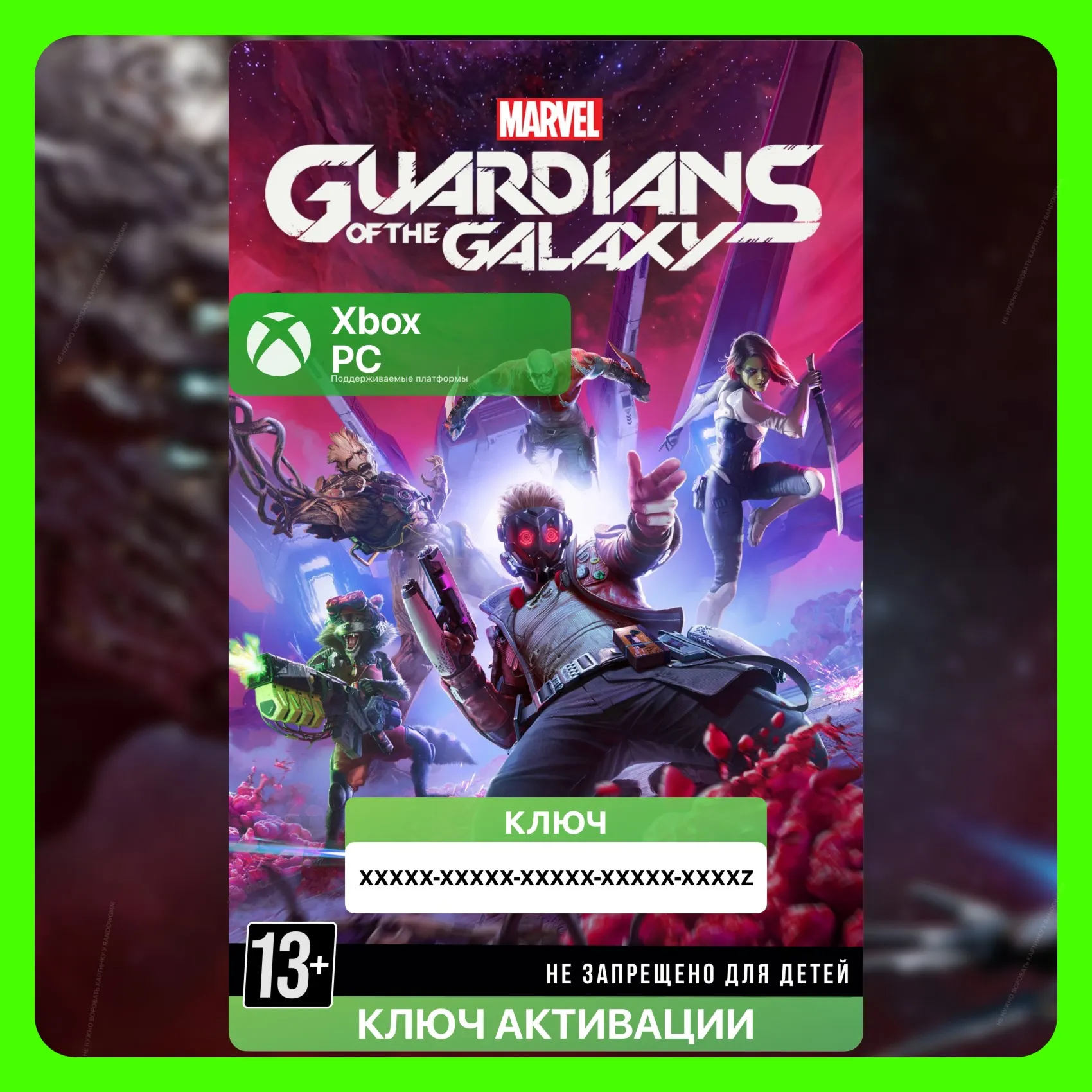 Ключ | Marvel's Guardians of the Galaxy (Xbox)