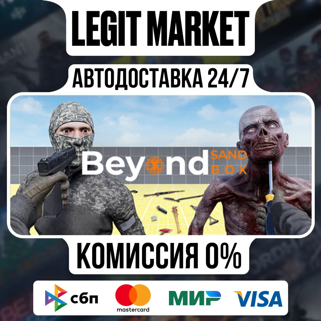Beyond Sandbox / Steam АВТО / РУ + МИР - irongamers.ru