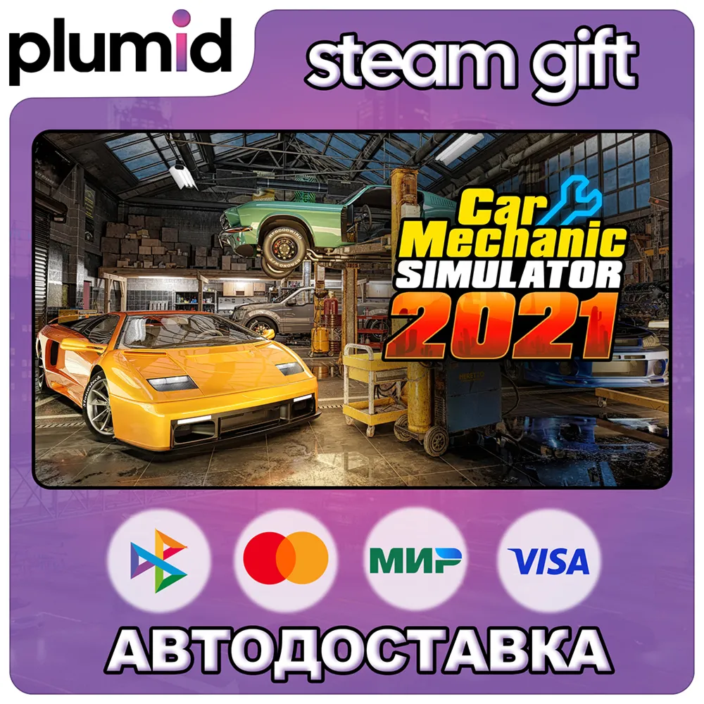 Car Mechanic Simulator 2021 Steam Gift / Россия + МИР / АВТО