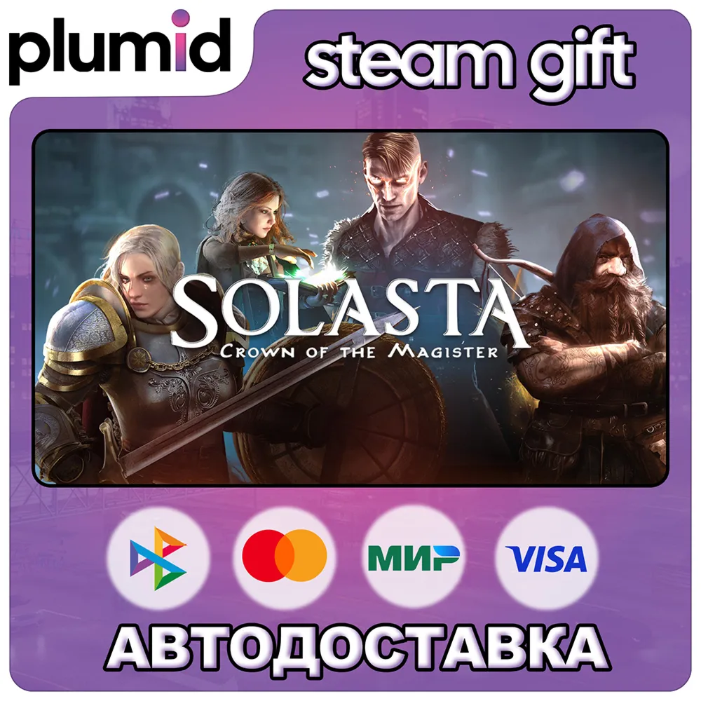 Solasta: Crown of the Magister Steam Gift / Россия + МИР / АВТО - irongamers.ru