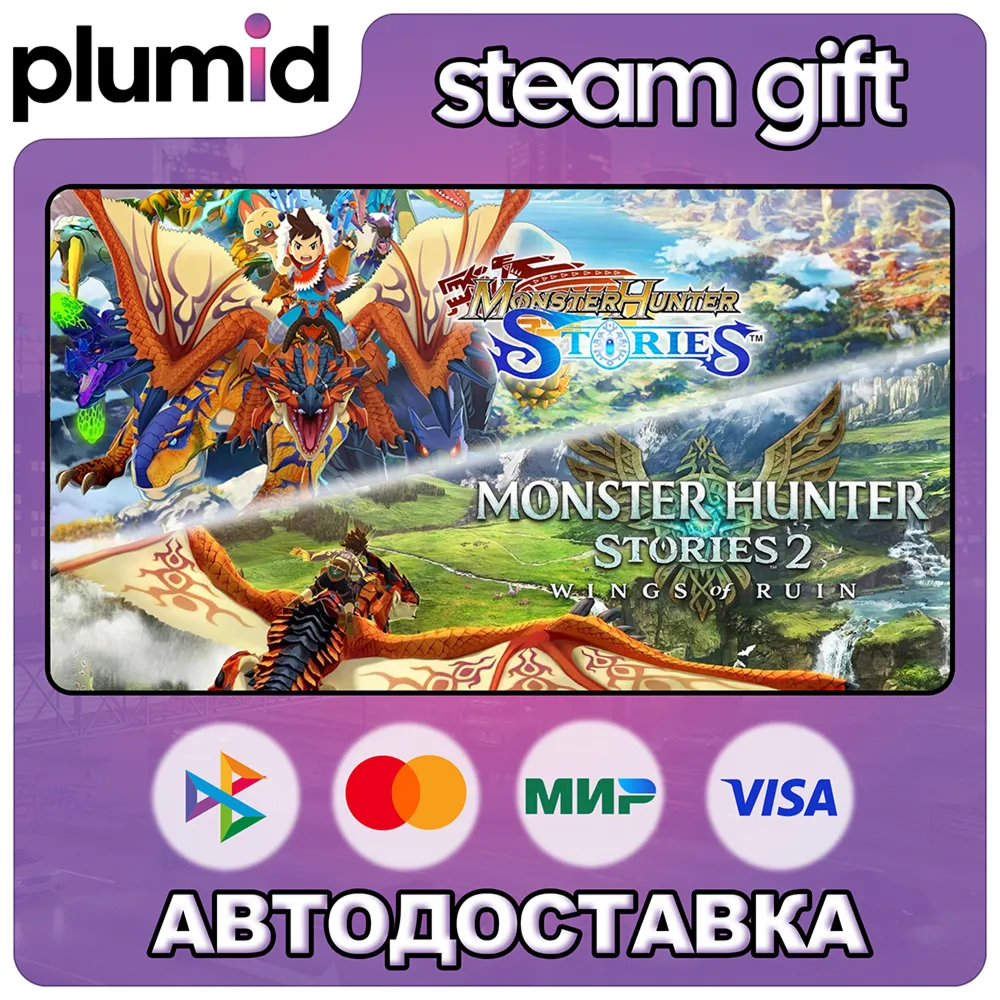 Monster Hunter Stories Collection Steam Gift / Россия + МИР / АВТО