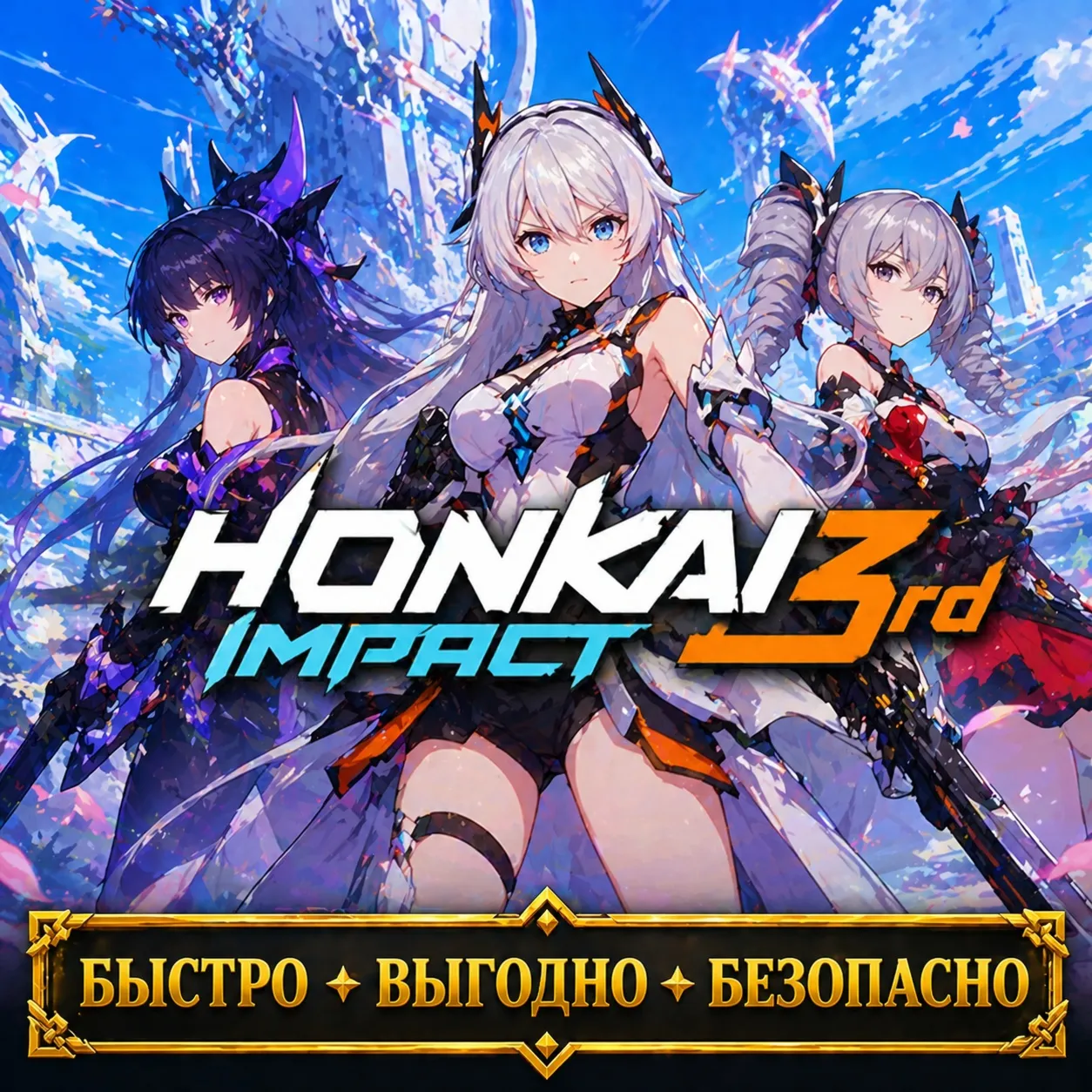 Honkai Impact 3rd B-Chips БЫСТРАЯ ДОСТАВКА! - irongamers.ru