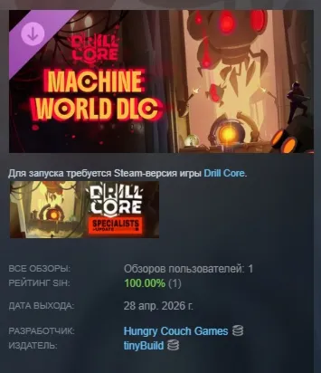 Drill Core - The Machine World DLC АВТОДОСТАВКА STEAM РОССИЯ