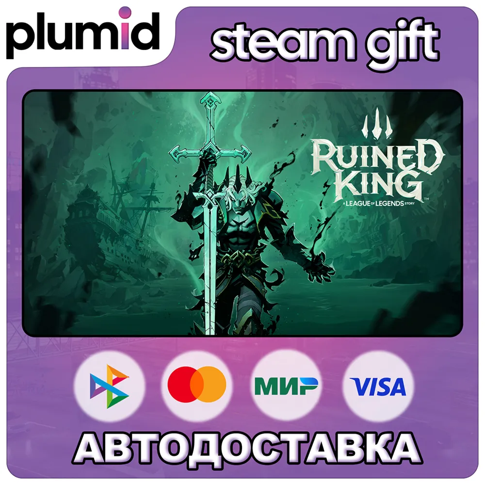 Ruined King: A League of Legends Story Steam Gift / Россия + МИР / АВТО
