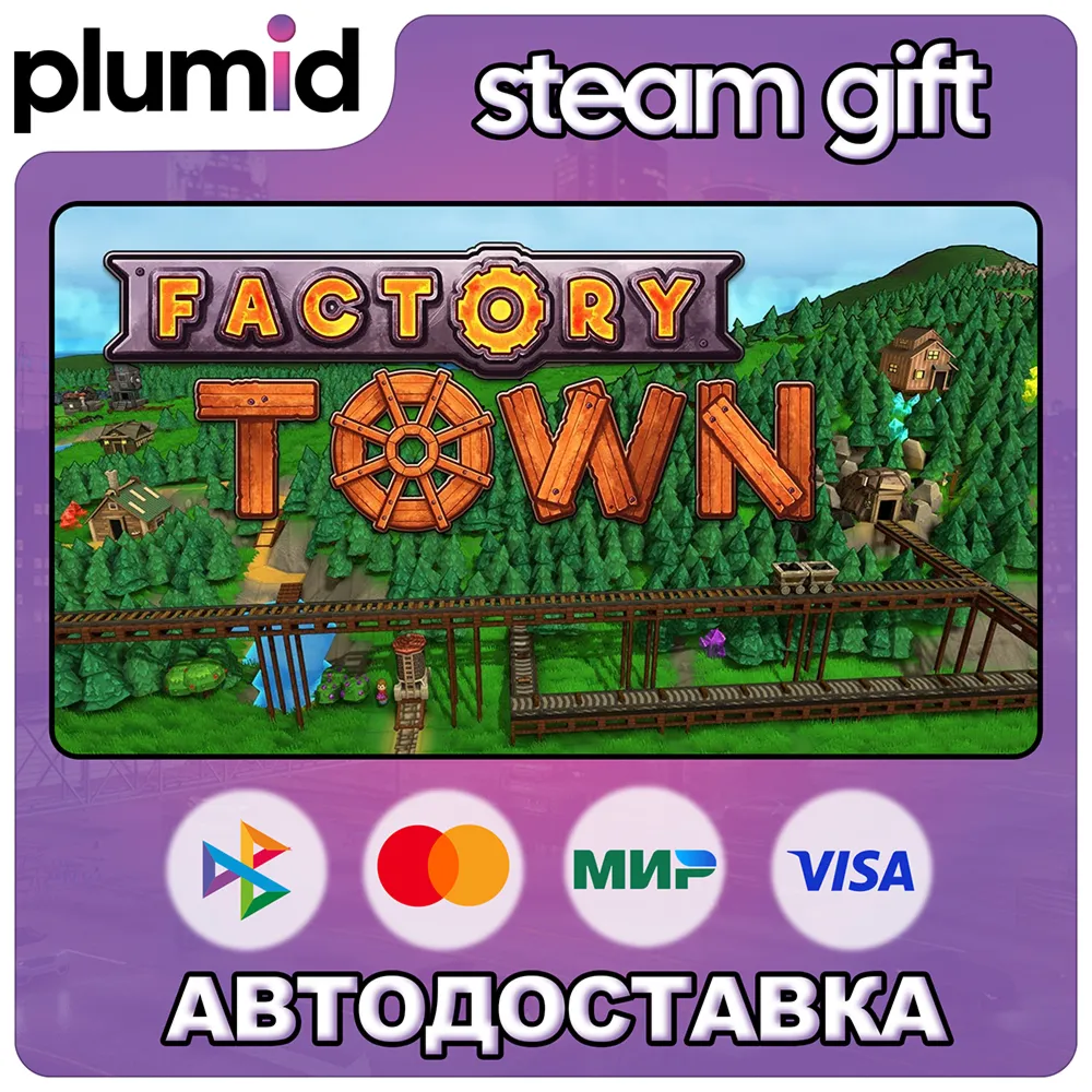 Factory Town Steam Gift / Россия + МИР / АВТО - irongamers.ru