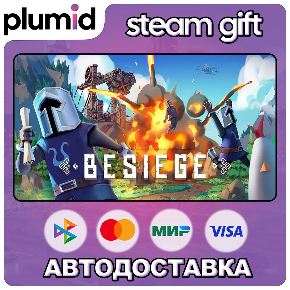 Besiege Steam Gift / Россия + МИР / АВТО - irongamers.ru
