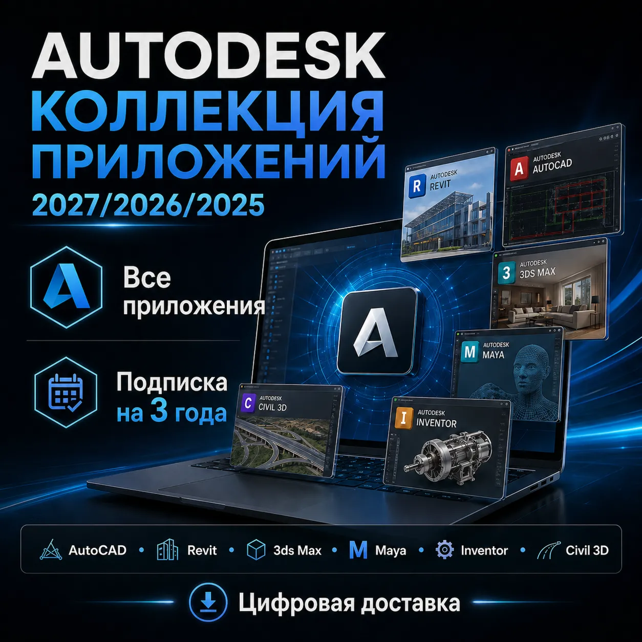 Autodesk All Apps на ваш аккаунт 3 года Win Mac - irongamers.ru