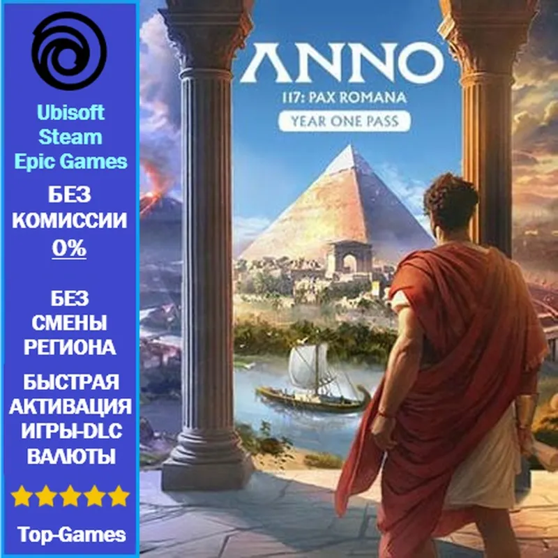 Anno 117: Pax Romana – Year 1 Pass (Ubisoft/Steam/Epic Games) - irongamers.ru