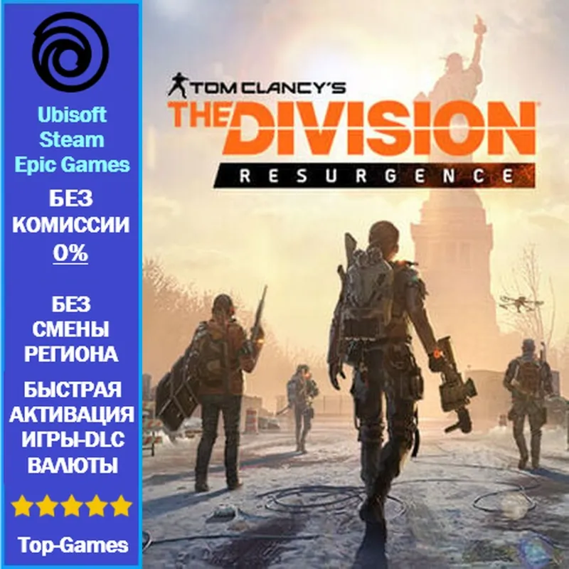 The Division Resurgence на ваш аккаунт Ubisoft PC