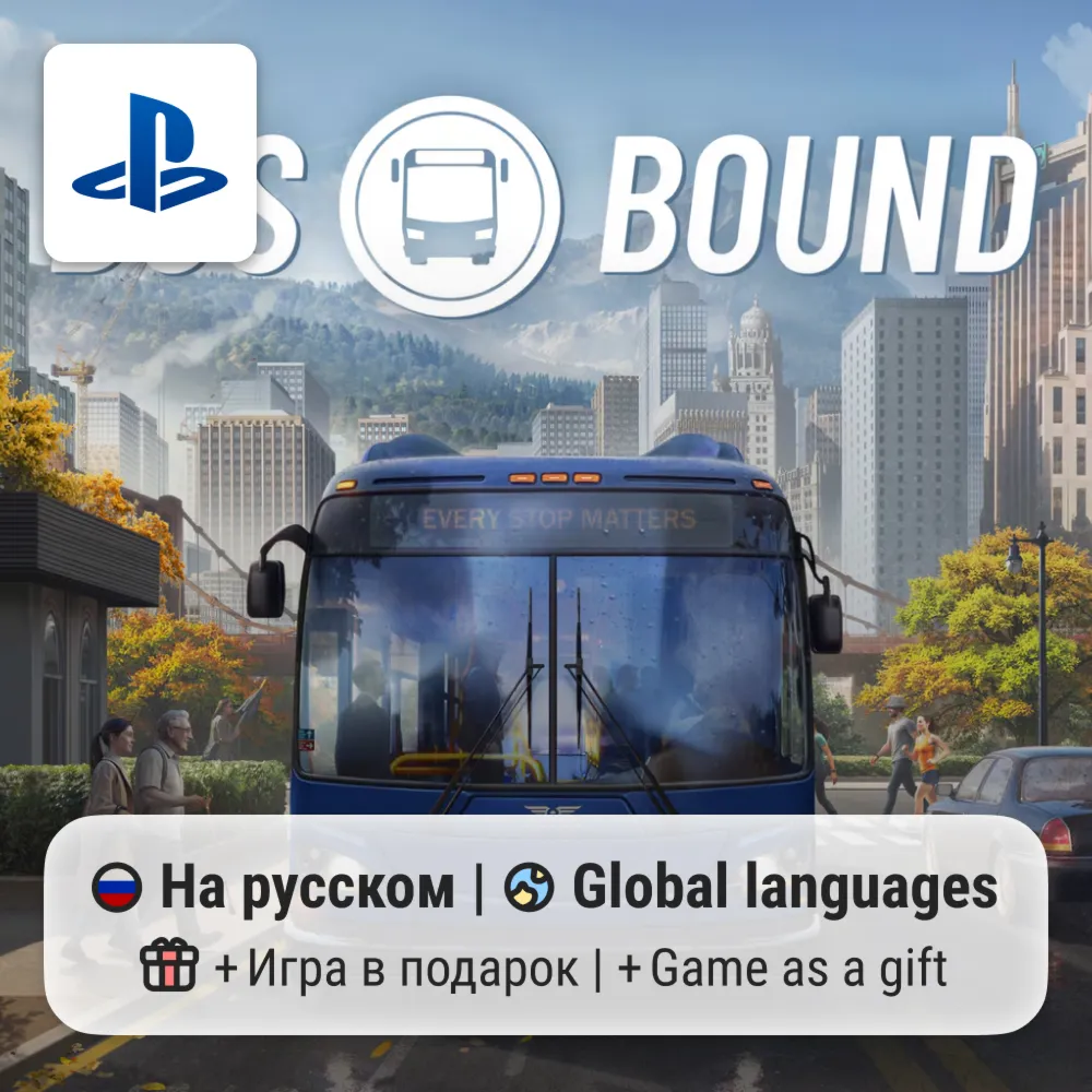 Bus Bound (PS5) | П2-П3