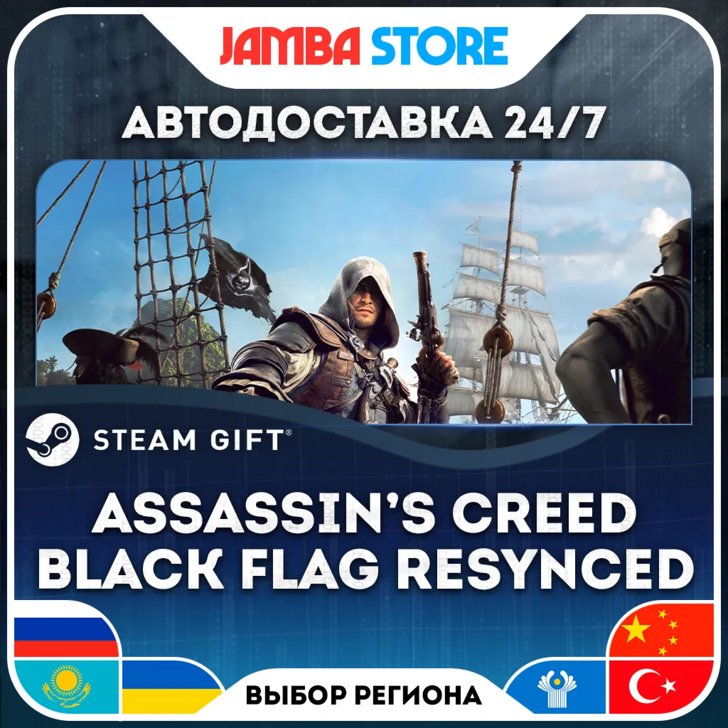 Assassin&acute;s Creed Black Flag Resynced | STEAM GIFT | RU - МИР | АВТО - irongamers.ru