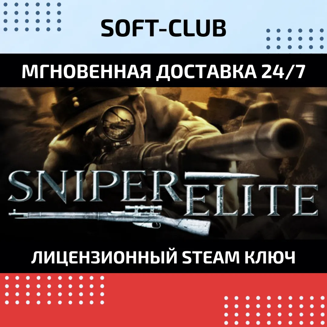 Sniper Elite / STEAM KEY / REGION FREE - irongamers.ru