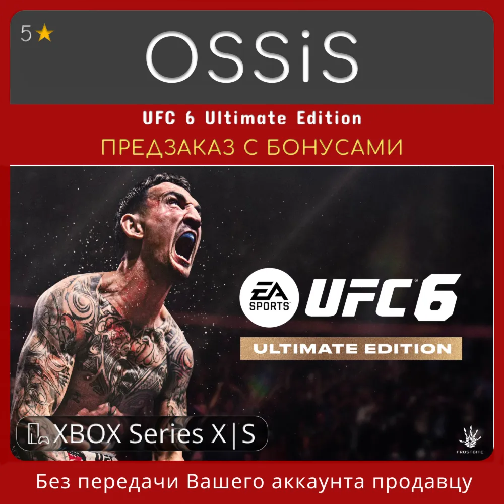 ПРЕДЗАКАЗ UFC 6 Ultimate Edition Xbox Series X|S - irongamers.ru