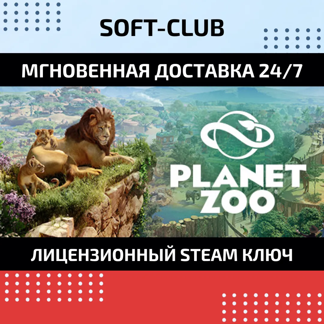 Planet Zoo КЛЮЧ СРАЗУ / STEAM KEY - irongamers.ru