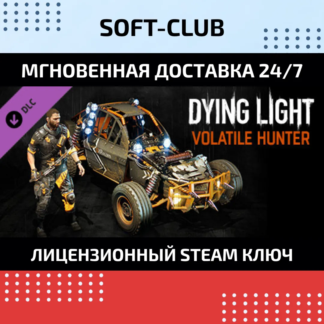 DLC Dying Light Volatile Hunter Bundle КЛЮЧ СРАЗУ - irongamers.ru