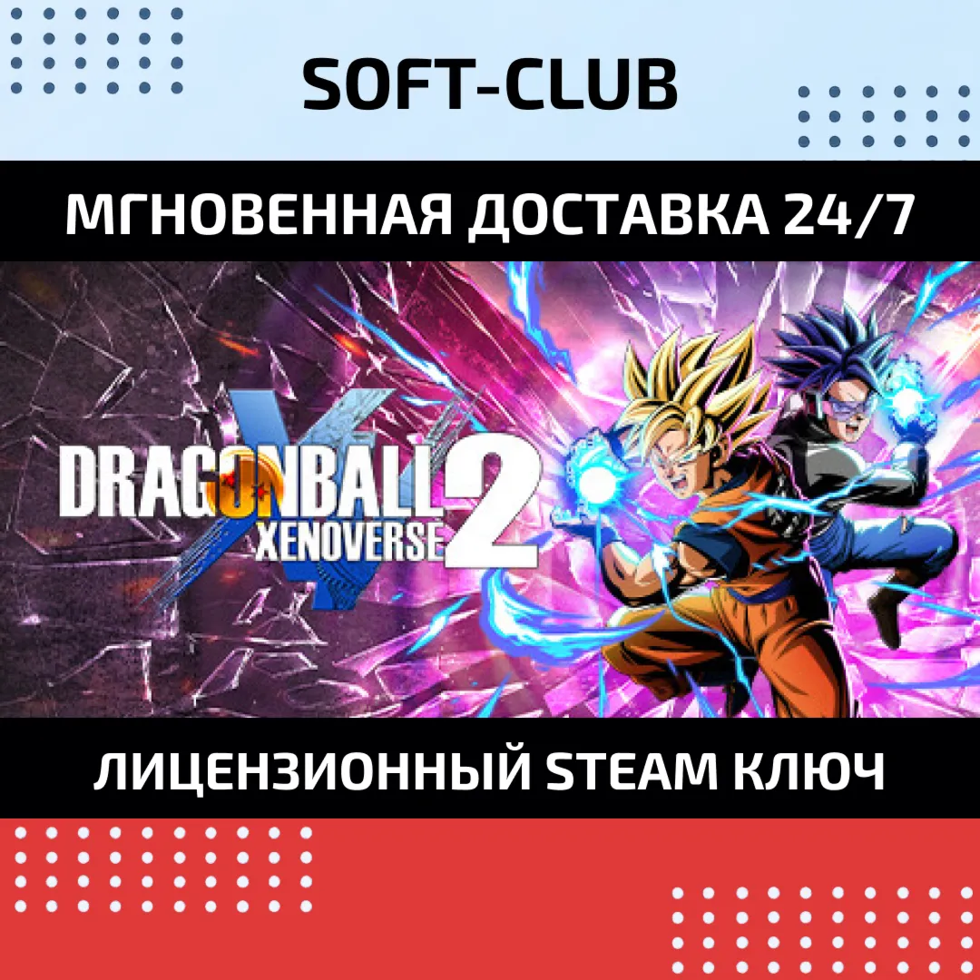 Dragon Ball XENOVERSE 2 КЛЮЧ СРАЗУ / STEAM KEY - irongamers.ru