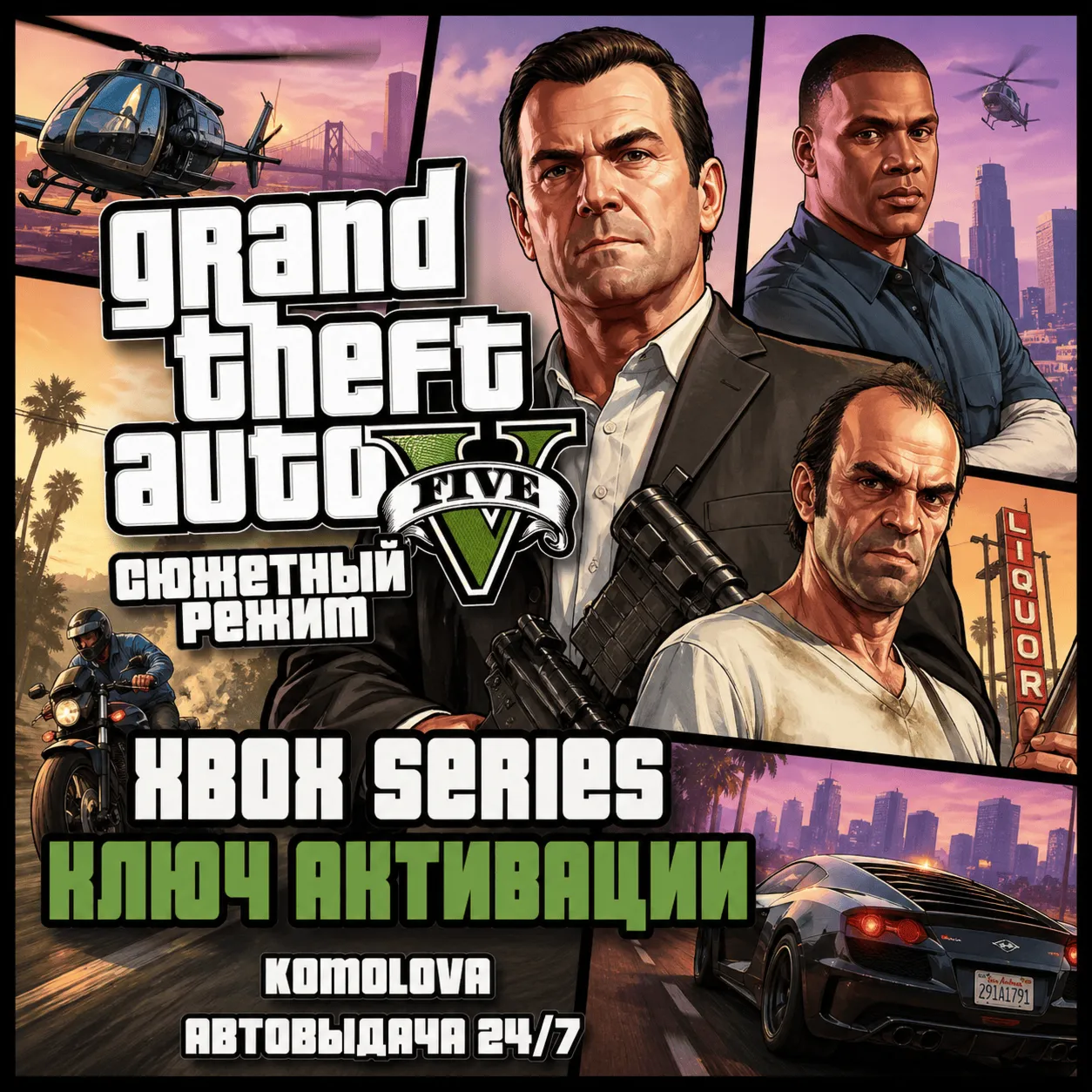 Grand Theft Auto V Сюжетный режим XBOX SERIES X|S КЛЮЧ - irongamers.ru