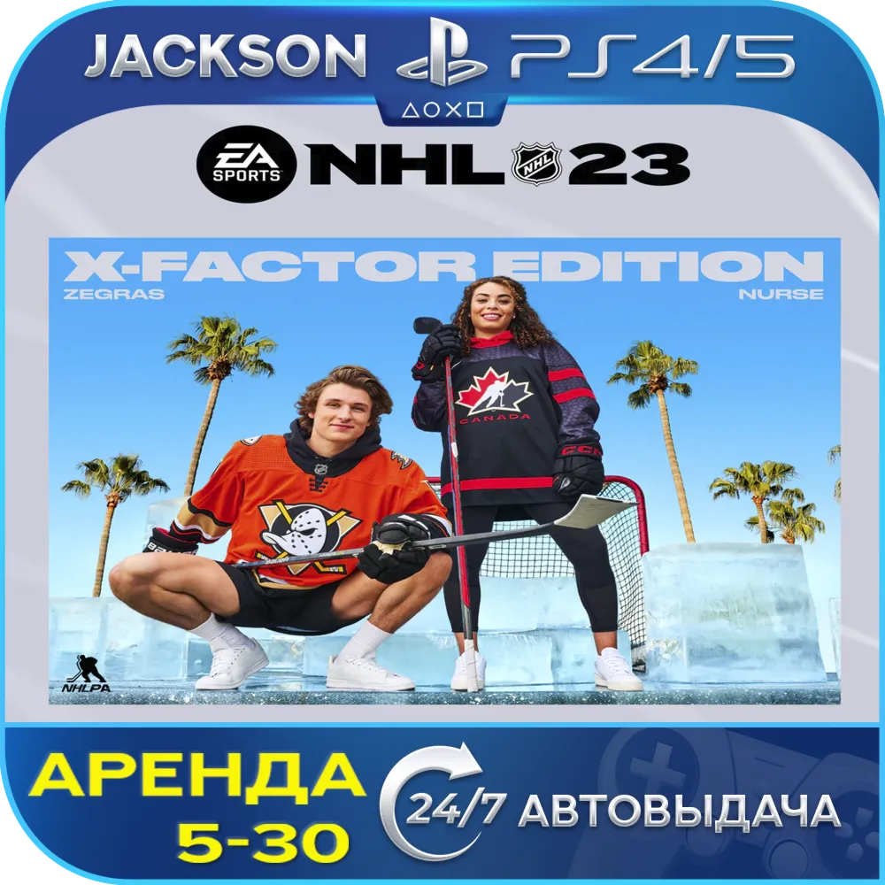 NHL 23 X-Factor Edition (PS4/PS5) ENG | Аренда🔰 