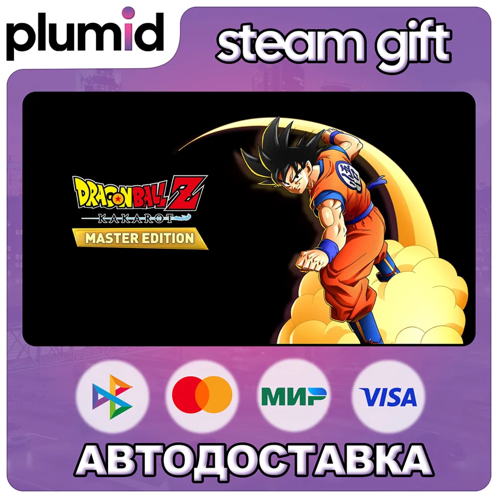 DRAGON BALL Z: KAKAROT MASTER EDITION Steam Gift / Россия + МИР / АВТО - irongamers.ru
