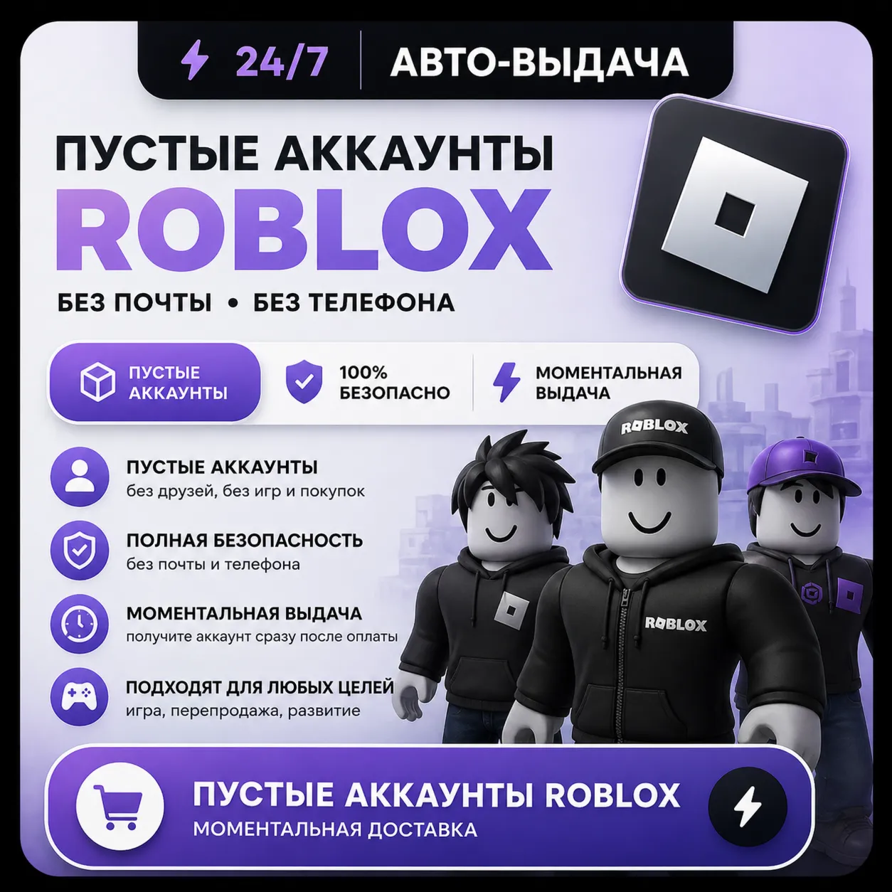 АККАУНТ ROBLOX | Зарегистрированы от 190 до 200 дней назад - irongamers.ru